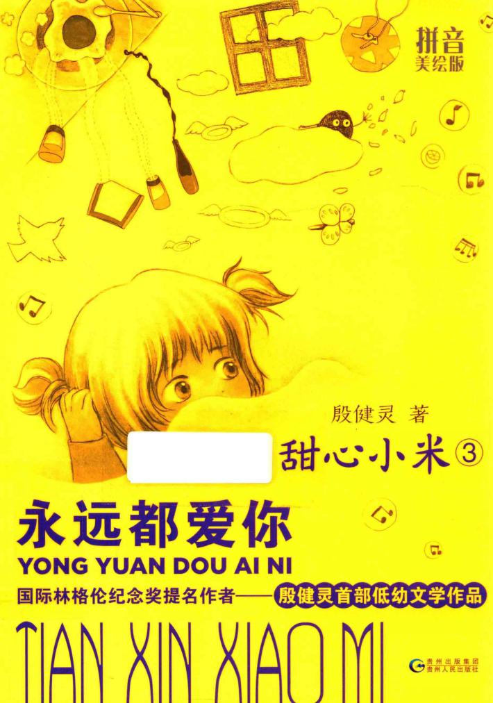 永远都爱你 封面