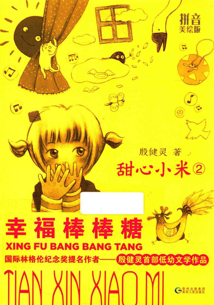 幸福棒棒糖 封面