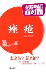 专家与您面对面  痤疮 封面