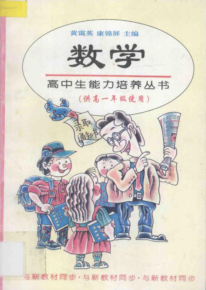 数学  供高一年级使用 封面