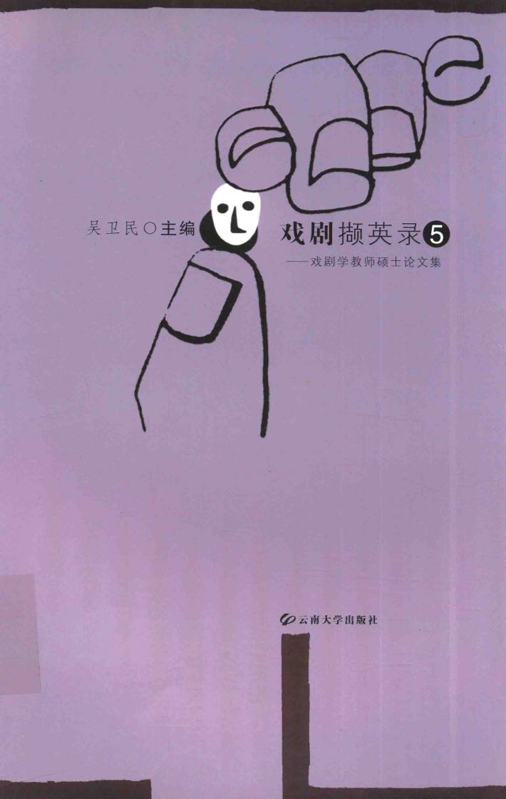 戏剧撷英录 封面