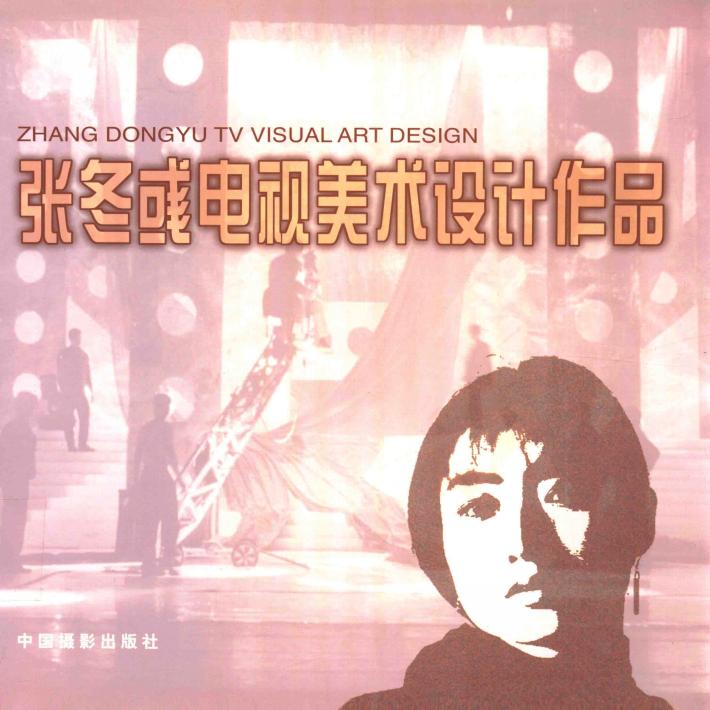 张冬彧电视美术设计作品
