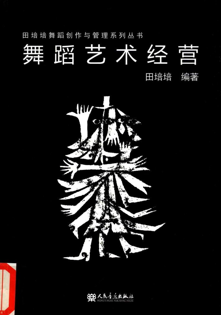 舞蹈艺术经营 封面