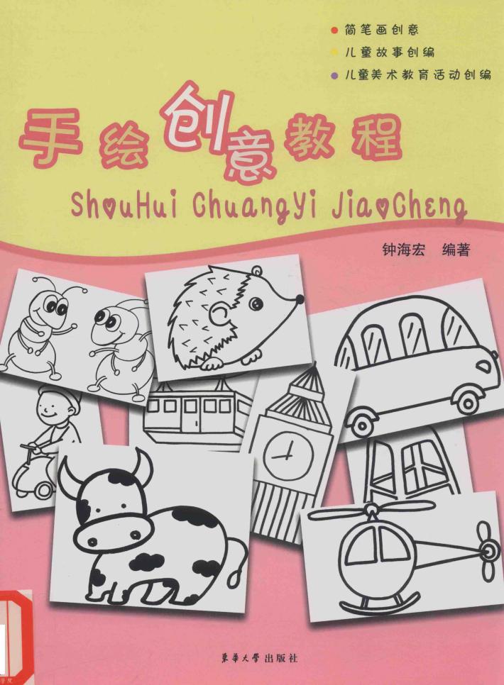 手绘创意教程 封面