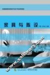 家具与陈设 封面