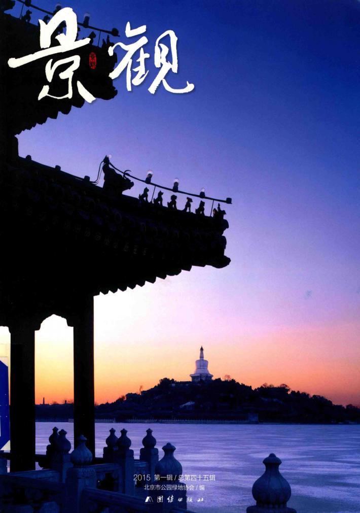 《景观》2015  第1辑 封面