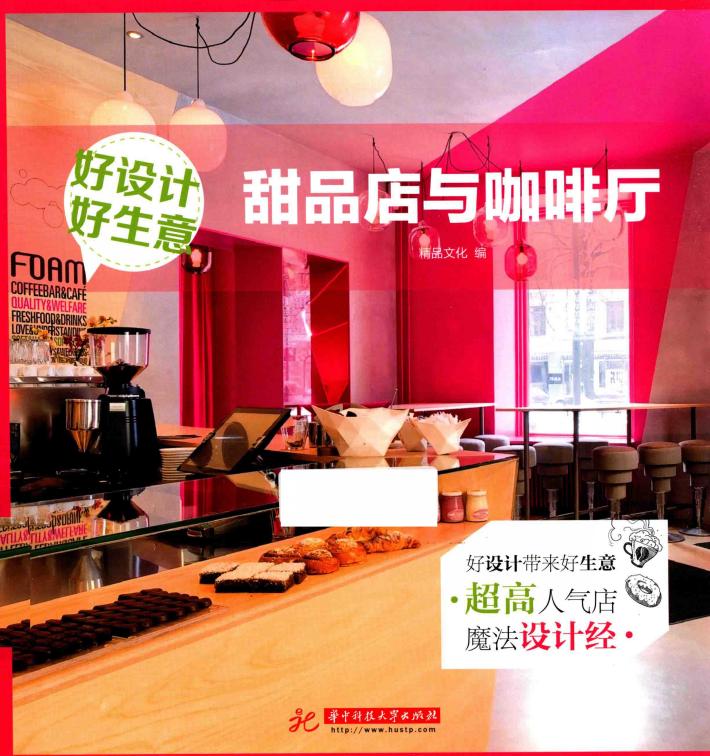 甜品店与咖啡厅 封面