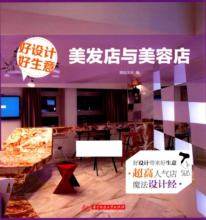 美发店与美容店 封面