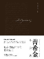 普希金小说选 封面