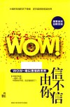 信不信由你  WOW！难以置信的世界 封面