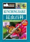 昆虫百科 电子书封面
