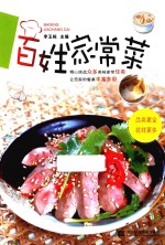 百姓家常菜 封面