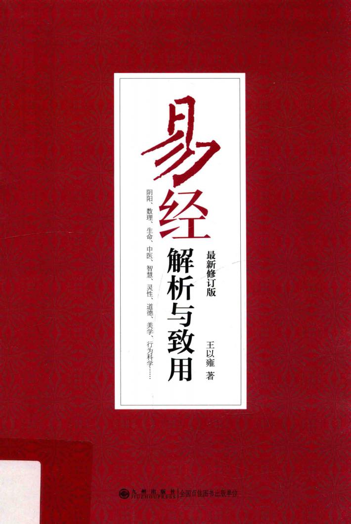 易经解析与致用 封面