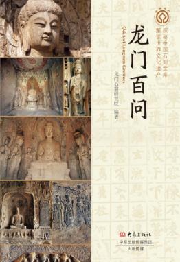 龙门百问 封面
