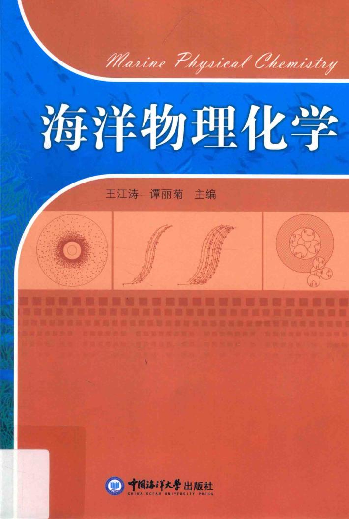 海洋物理化学 封面