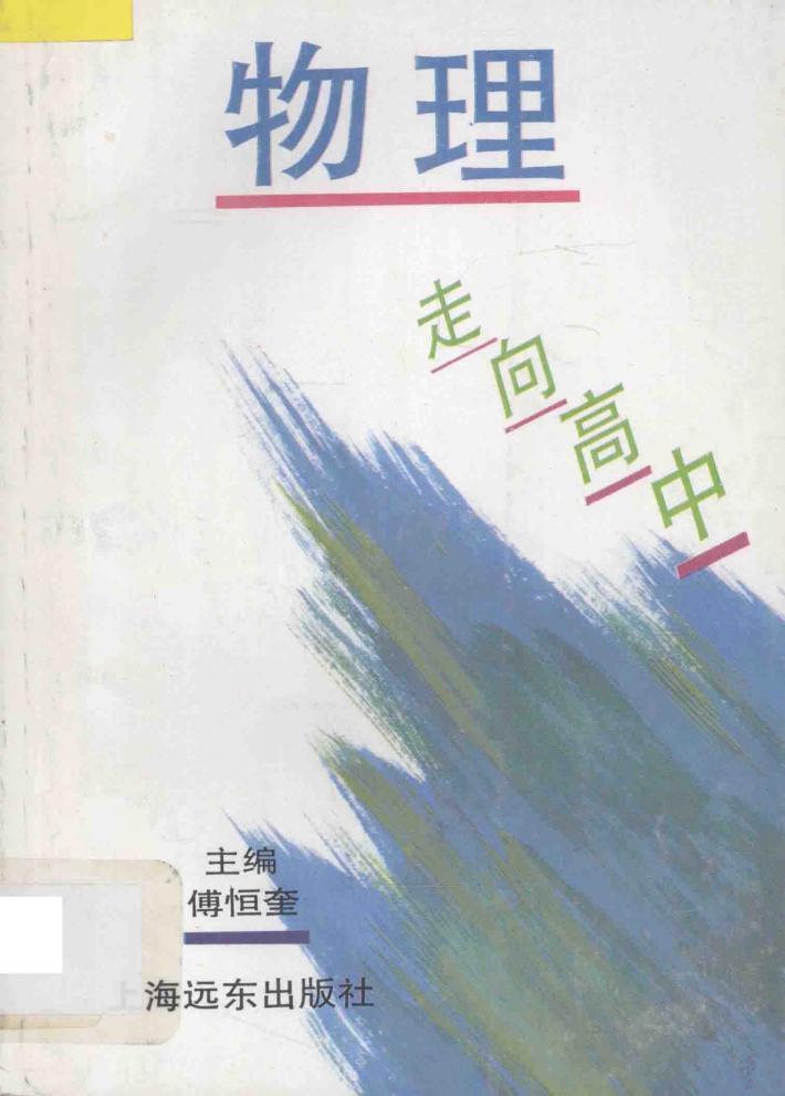 物理 封面