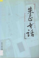 朱正书话  上 电子书封面