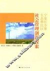 宁夏红寺堡生态移民区社会管理创新探索 封面