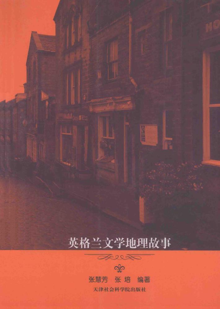 英格兰文学地理故事 封面
