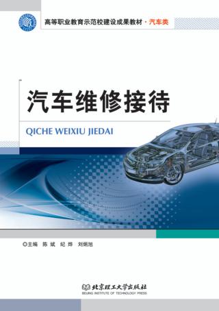 汽车维修接待 封面