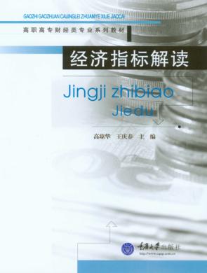 经济指标解读 封面