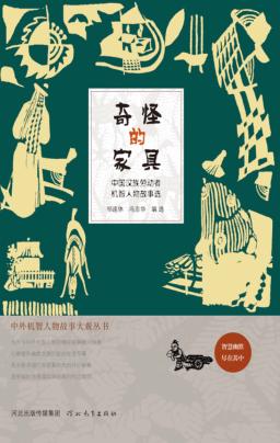 奇怪的家具