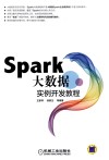 Spark大数据实例开发教程 封面