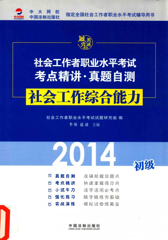 社会工作综合能力  初级  2014 封面