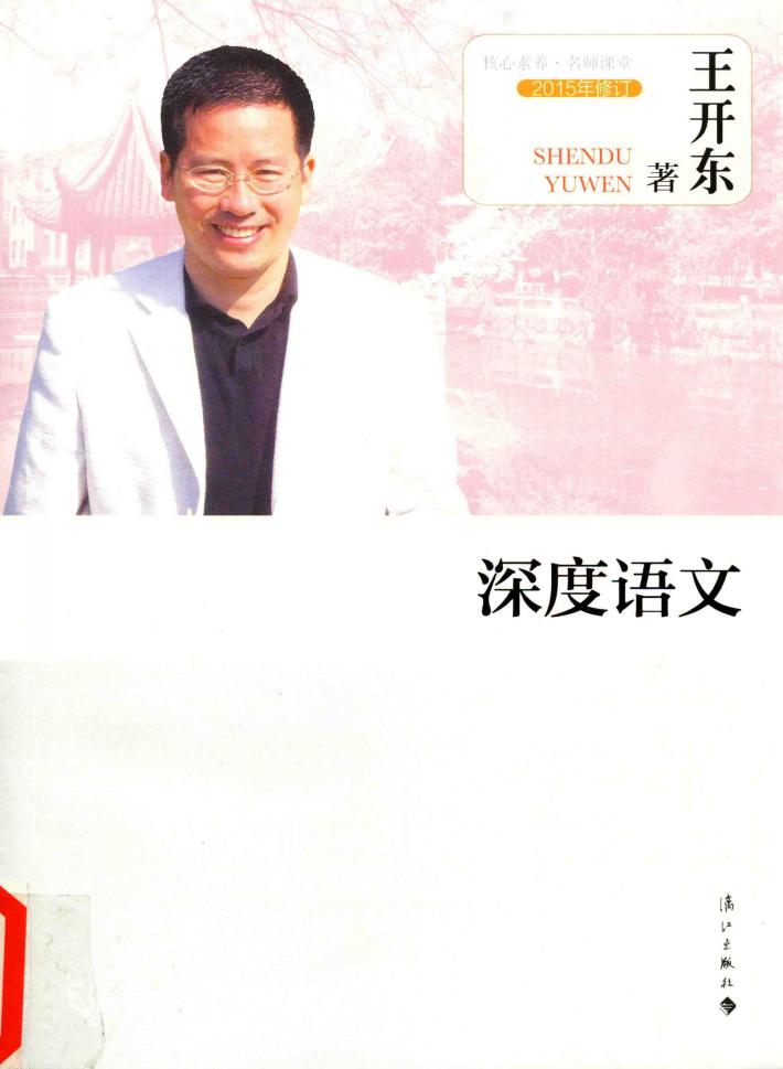 深度语文 封面