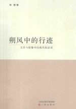 朔风中的行迹 封面