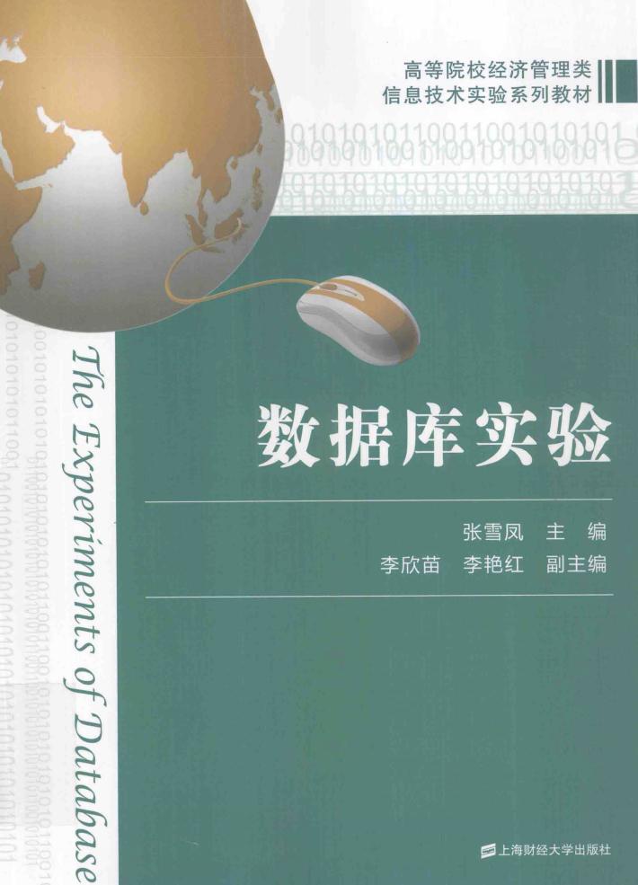 数据库实验 封面