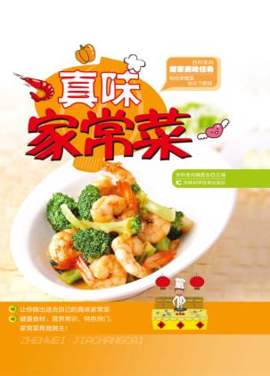 真味家常菜 封面