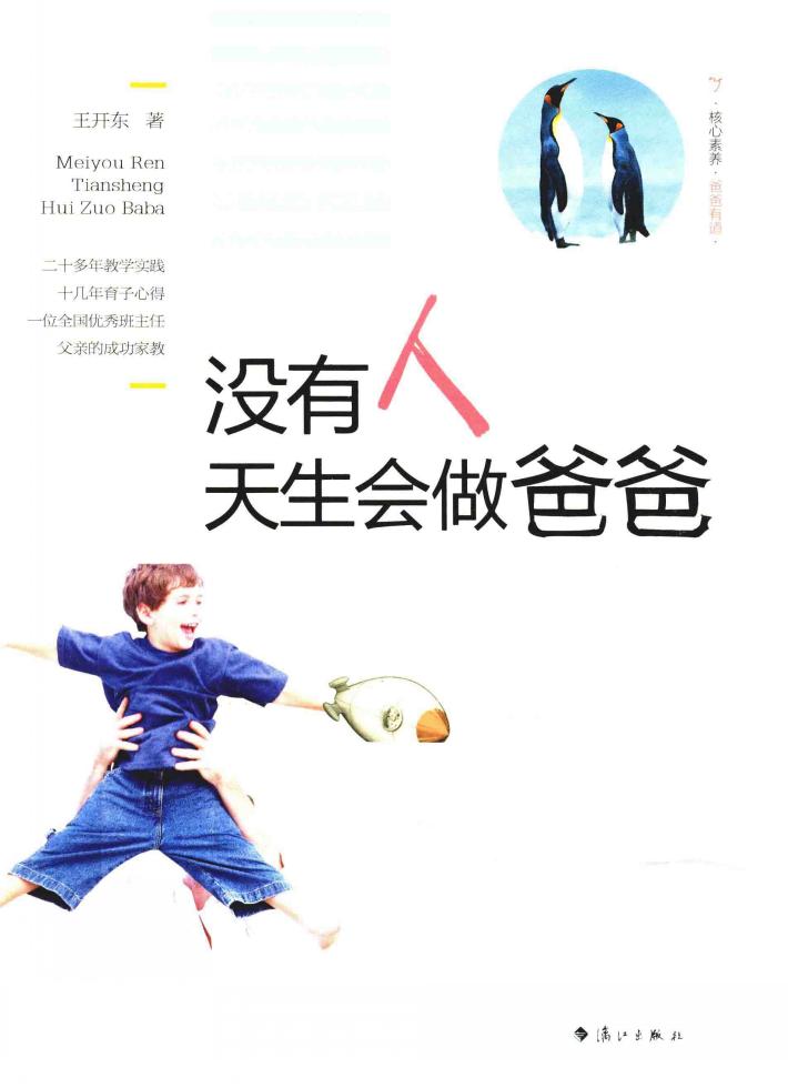 没有人天生会做爸爸 封面