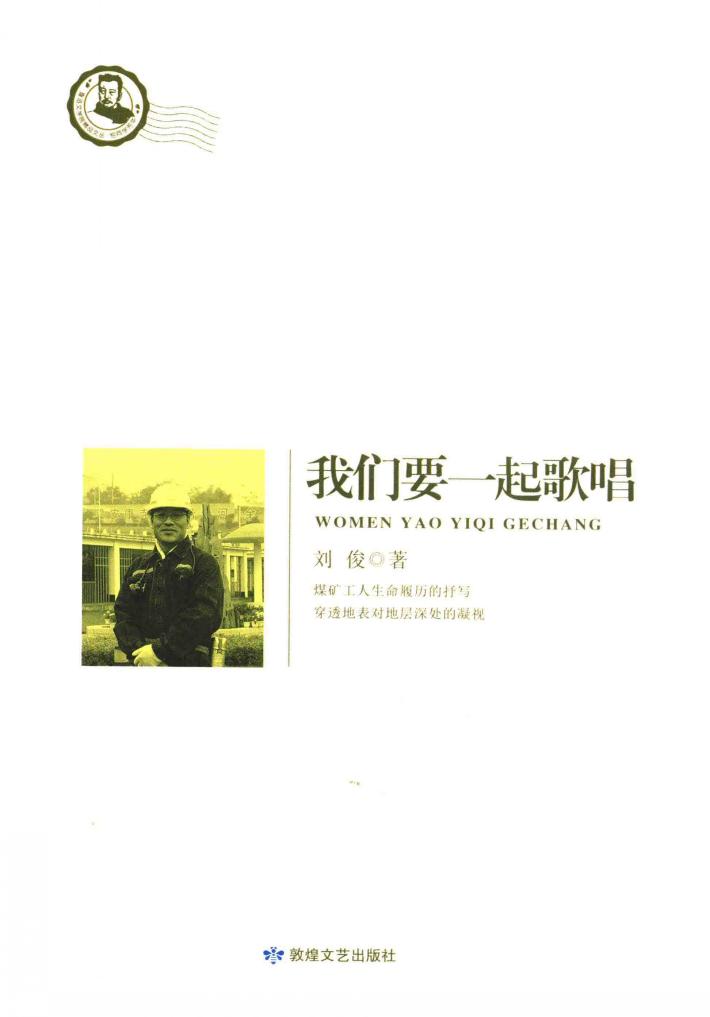 鲁迅文学院精品文丛  恰同学芳华  我们要一起歌唱 封面