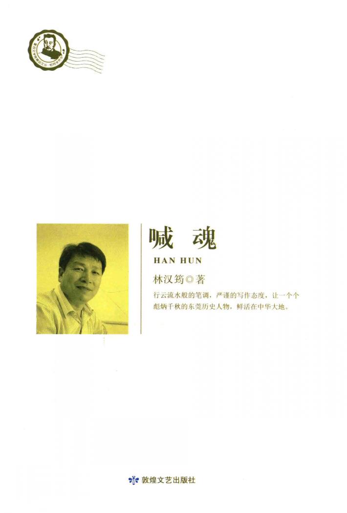 鲁迅文学院精品文丛  恰同学芳华  喊魂 封面