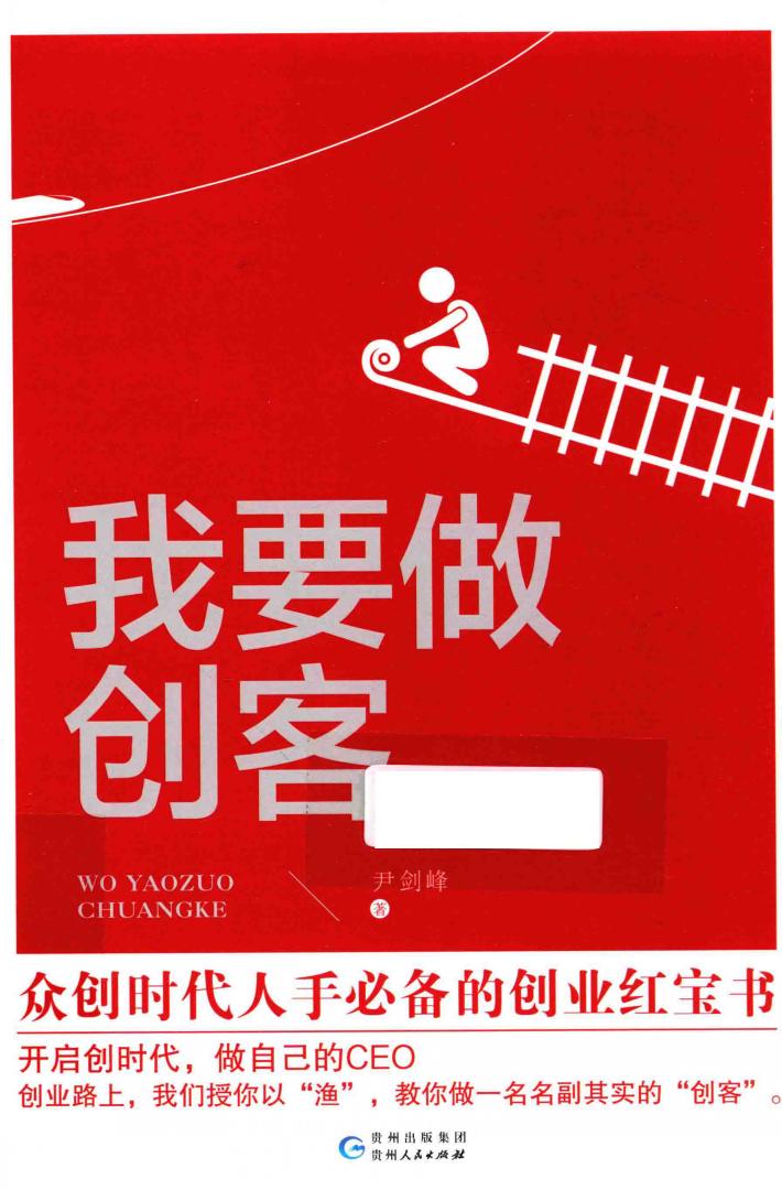 我要做创客 封面