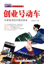 创业号动车  分享经济的中国式样本 封面