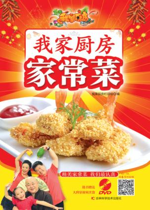 我家厨房家常菜 封面