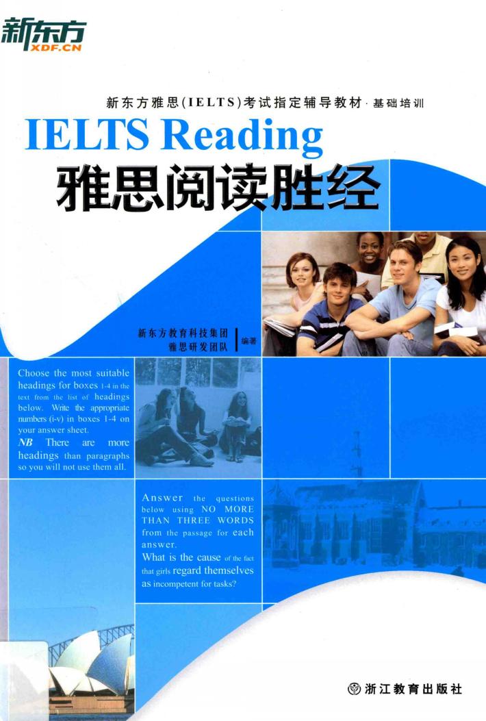 新东方大愚英语学习丛书  雅思阅读胜经 封面