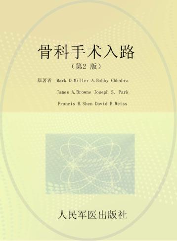 骨科手术入路 封面