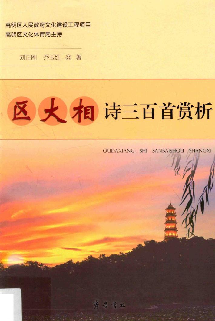区大相诗三百首赏析 封面