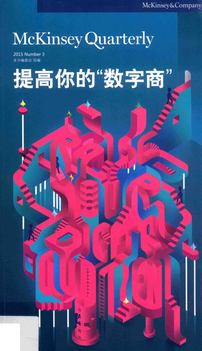提高你的“数字商” 封面