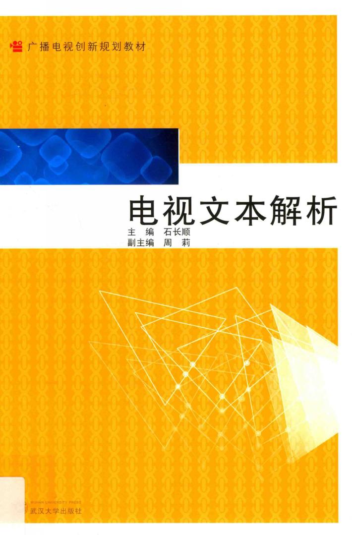 电视文本解析 封面