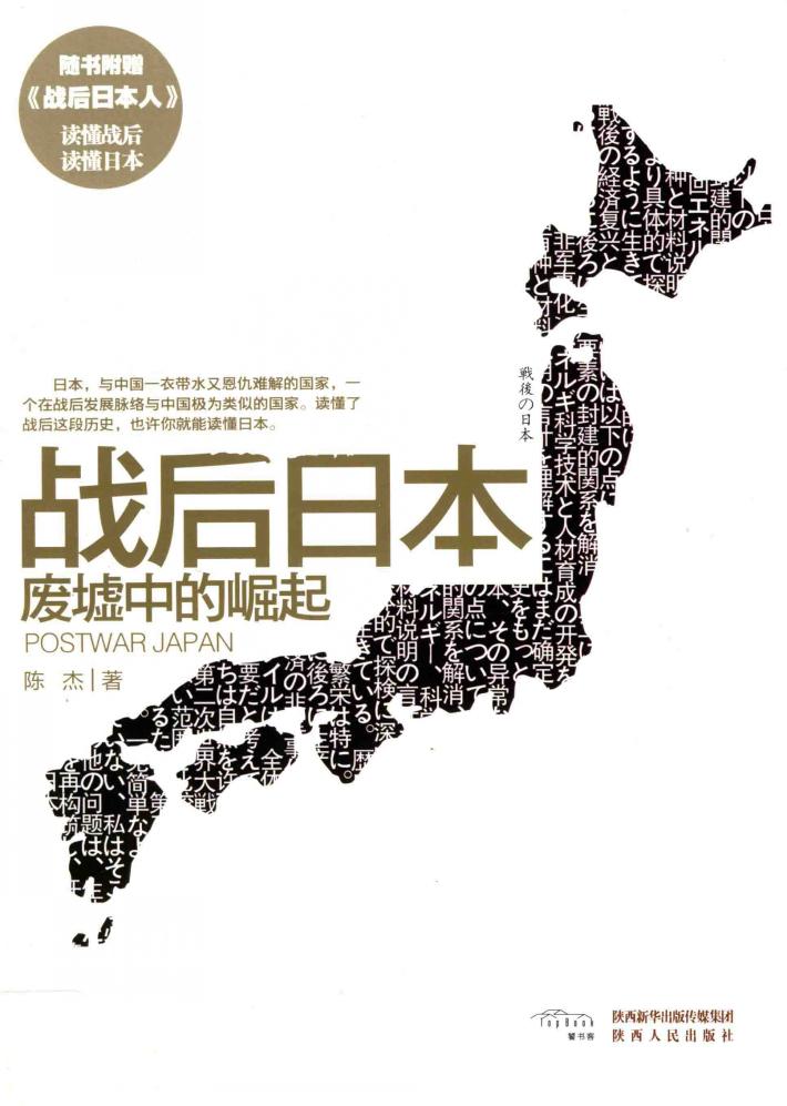 战后日本  废墟中的崛起 封面