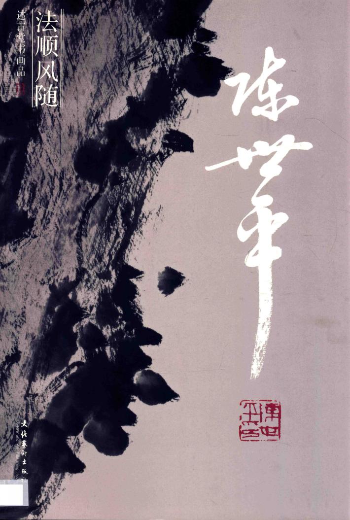 法顺风随  述古堂书画品  陈世平 封面