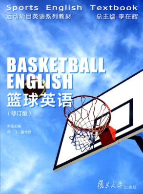 篮球英语 封面