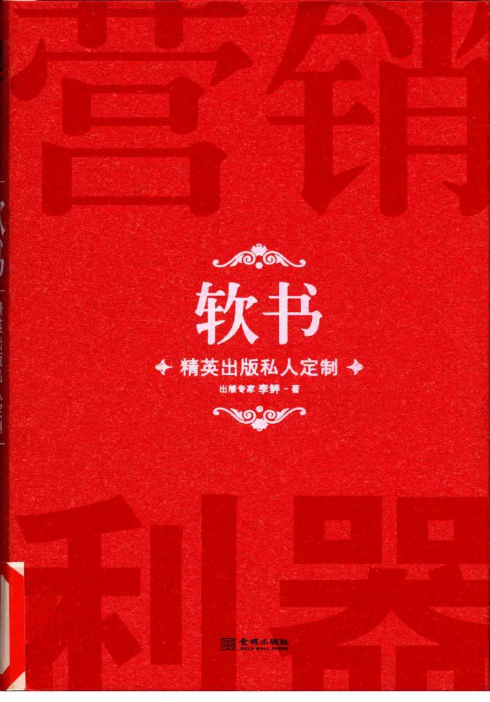 软书  精英出版私人定制 封面