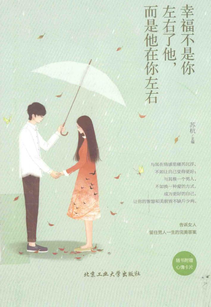 幸福不是你左右了他，而是他在你左右 封面