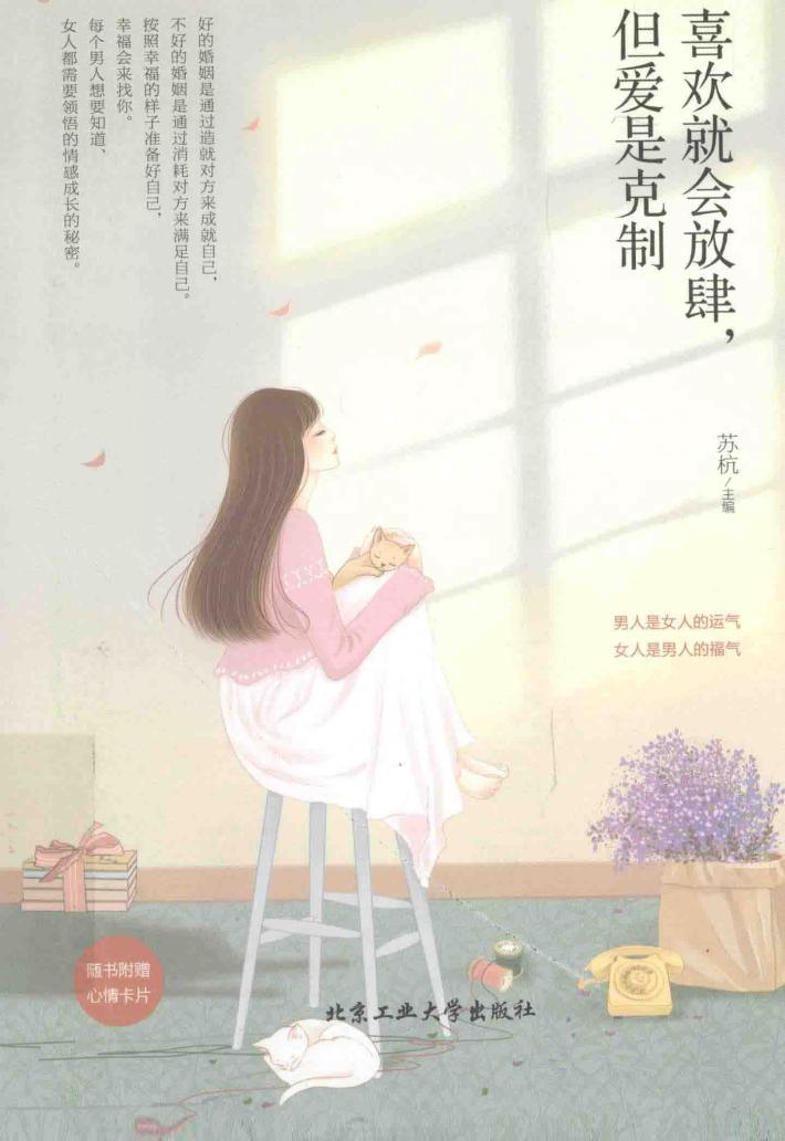 喜欢就会放肆，但爱是克制 封面