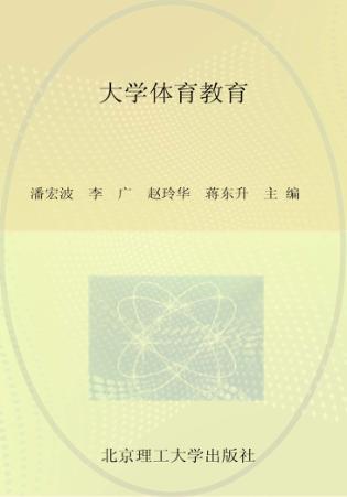 大学体育教育 封面